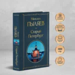 Старый Петербург — изображение 4