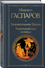 Занимательная Греция. Капитолийская волчица — изображение 2