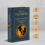 Занимательная Греция. Капитолийская волчица — изображение 4
