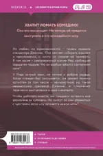 Королева ромкома — изображение 3
