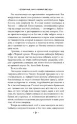 Полночь в кафе "Черный дрозд" — изображение 5
