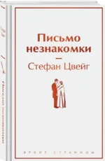 Письмо незнакомки — изображение 2