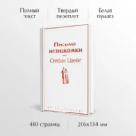 Письмо незнакомки — изображение 4