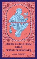 Внутренняя сторона ветра. Роман о Геро и Леандре — изображение 3