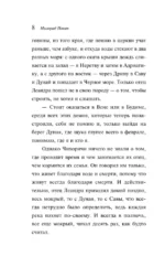 Внутренняя сторона ветра. Роман о Геро и Леандре — изображение 5