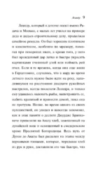 Внутренняя сторона ветра. Роман о Геро и Леандре — изображение 6