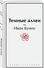 Темные аллеи — изображение 2