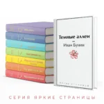 Темные аллеи — изображение 5
