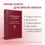 Двенадцать стульев — изображение 4
