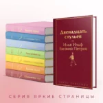 Двенадцать стульев — изображение 5