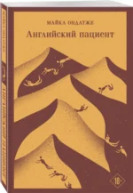 Английский пациент — изображение 2