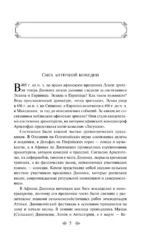 Античные комедии (со статьей) — изображение 5