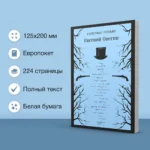 Евгений Онегин — изображение 4