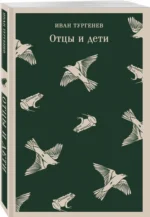Отцы и дети — изображение 2