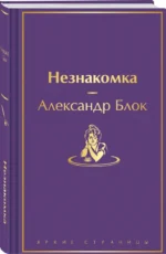 Незнакомка — изображение 2