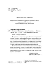 Слово о Пушкине — изображение 4
