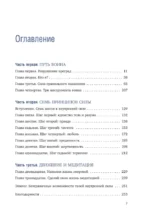 Иди туда, где трудно. 7 шагов для обретения внутренней силы — изображение 3