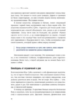 Иди туда, где трудно. 7 шагов для обретения внутренней силы — изображение 6