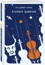 Альтист Данилов — изображение 2