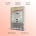 Театр. Пьесы русских писателей — изображение 4
