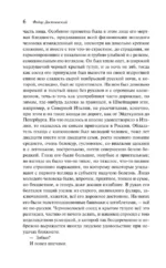 Идиот — изображение 5