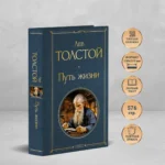 Путь жизни — изображение 4