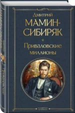Приваловские миллионы — изображение 3