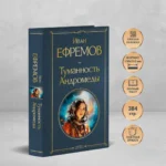 Туманность Андромеды — изображение 4