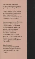 Педро Парамо. Равнина в огне — изображение 3