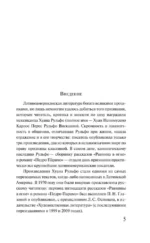 Педро Парамо. Равнина в огне — изображение 4