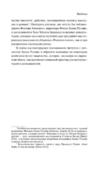 Педро Парамо. Равнина в огне — изображение 6