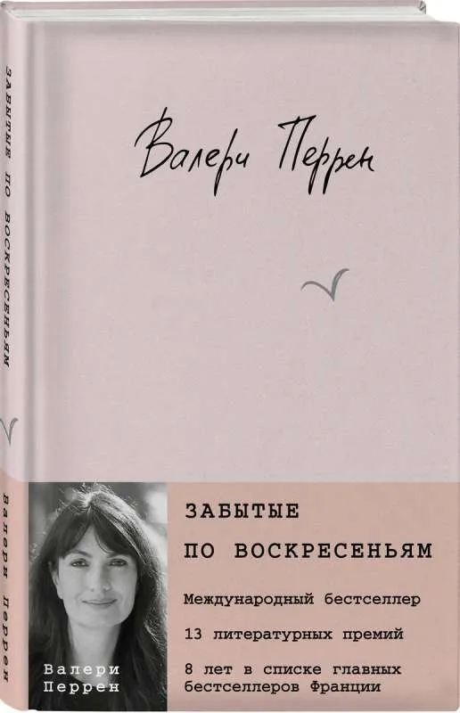 9785041959883_0 Комплект из 2 книг (К себе нежно. Книга о том, как ценить и беречь себя+Забытые по воскресеньям). ПЕРРЕН В., ПРИМАЧЕНКО О.