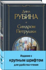Синдром Петрушки — изображение 2