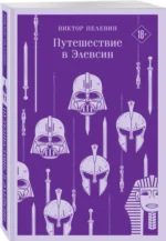 Путешествие в Элевсин — изображение 2