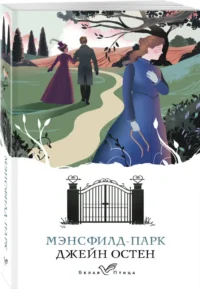 Мэнсфилд-парк — Художественная литература