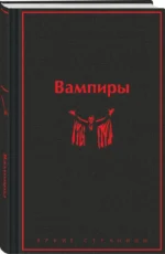 Вампиры — изображение 2