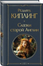 Сказки старой Англии — изображение 2