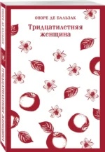 Тридцатилетняя женщина — изображение 2