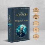 Морской волк — изображение 4