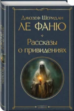 Рассказы о привидениях — изображение 2