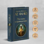 Рассказы о привидениях — изображение 4