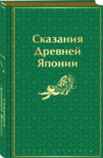 Сказания Древней Японии — изображение 2