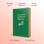 Сказания Древней Японии — изображение 4