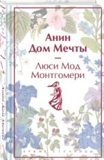 Анин Дом Мечты — изображение 2