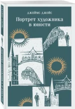 Портрет художника в юности — изображение 2