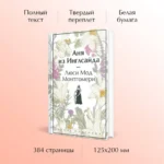 Аня из Инглсайда — изображение 4