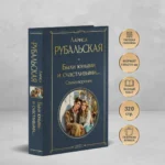 Были юными и счастливыми... Стихотворения — изображение 4