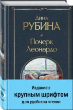 Почерк Леонардо — изображение 2