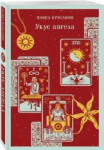 Укус ангела — изображение 2