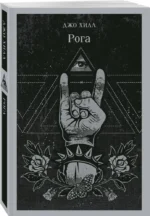 Рога — изображение 2